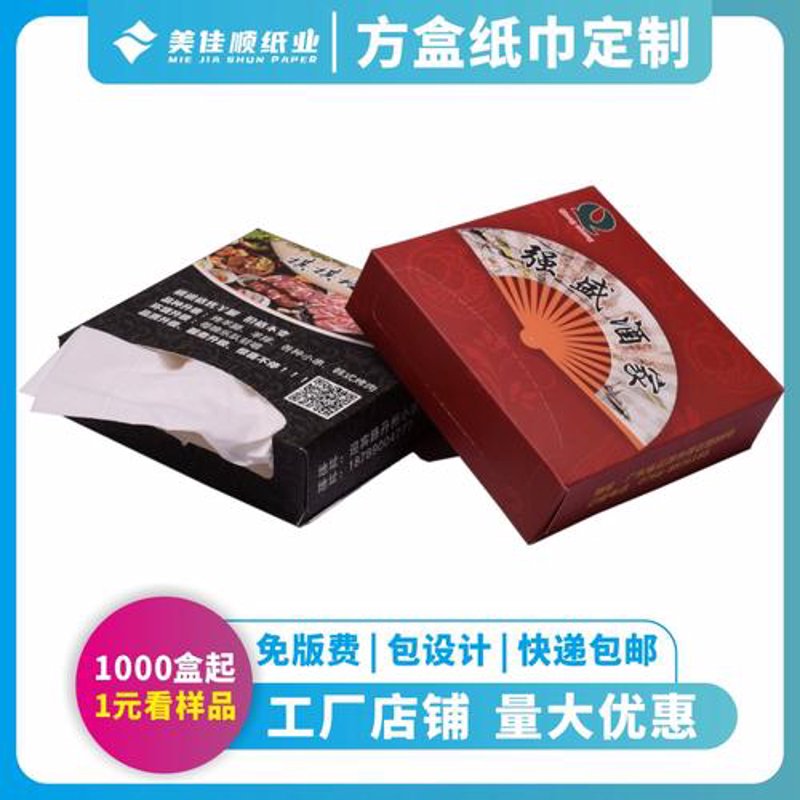 抽纸定做:打造个性化体验的新风尚